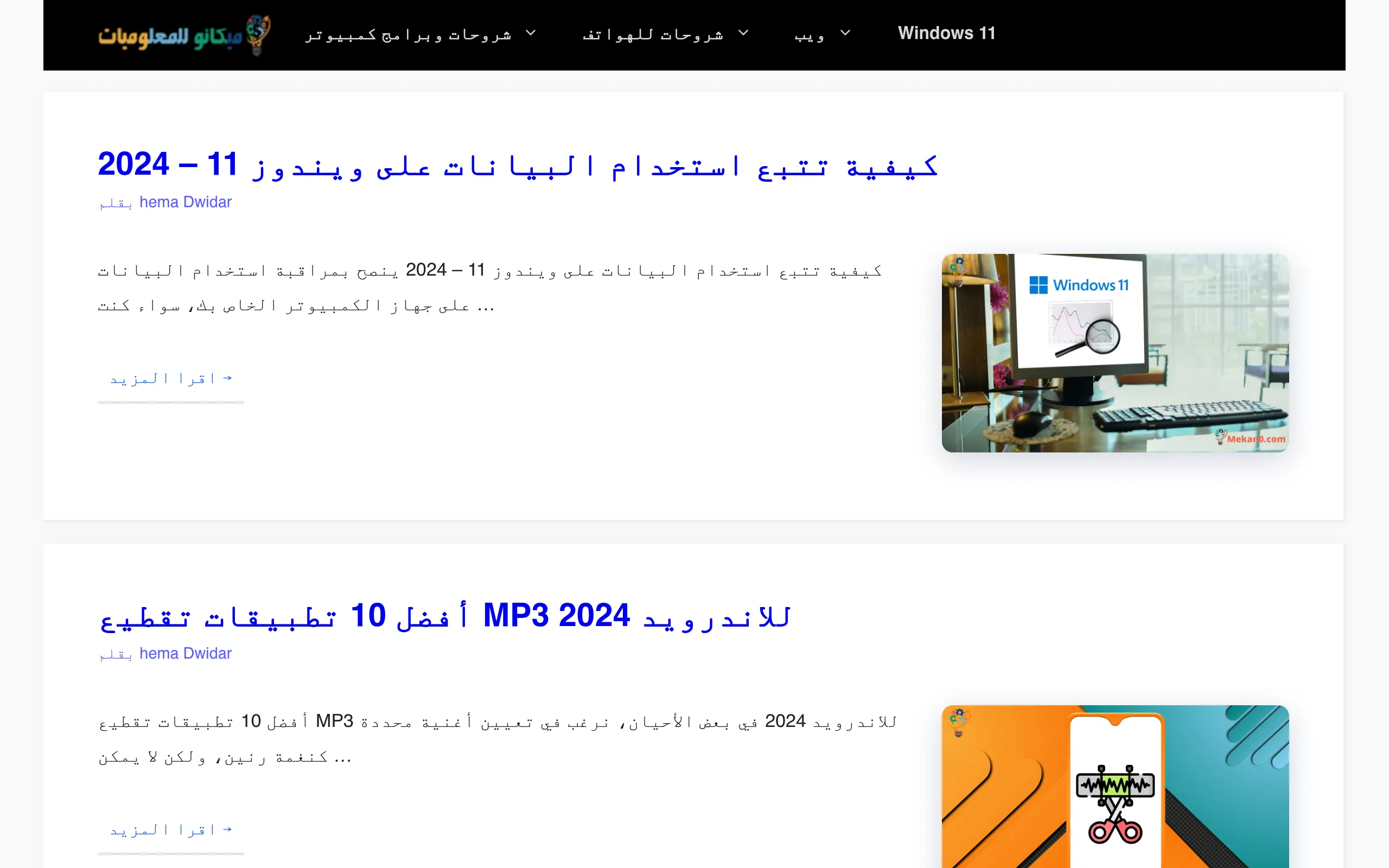 لقطة شاشة ميكانو